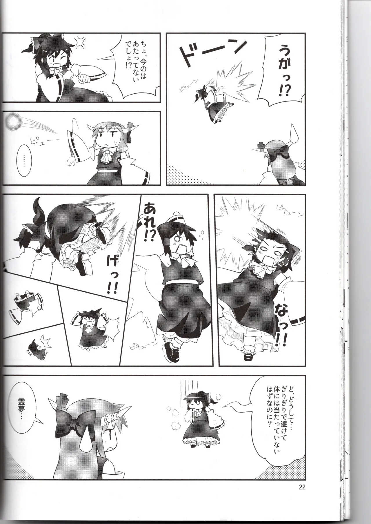 博麗神社に秋が来ない Page.22