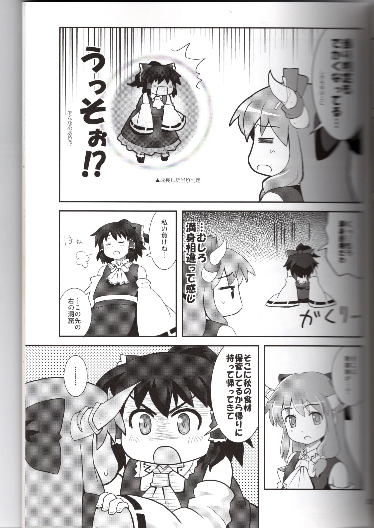 博麗神社に秋が来ない Page.23