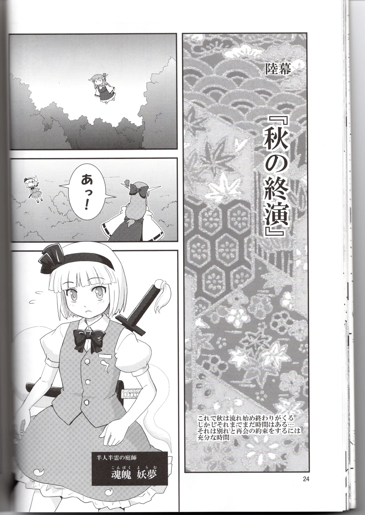 博麗神社に秋が来ない Page.24