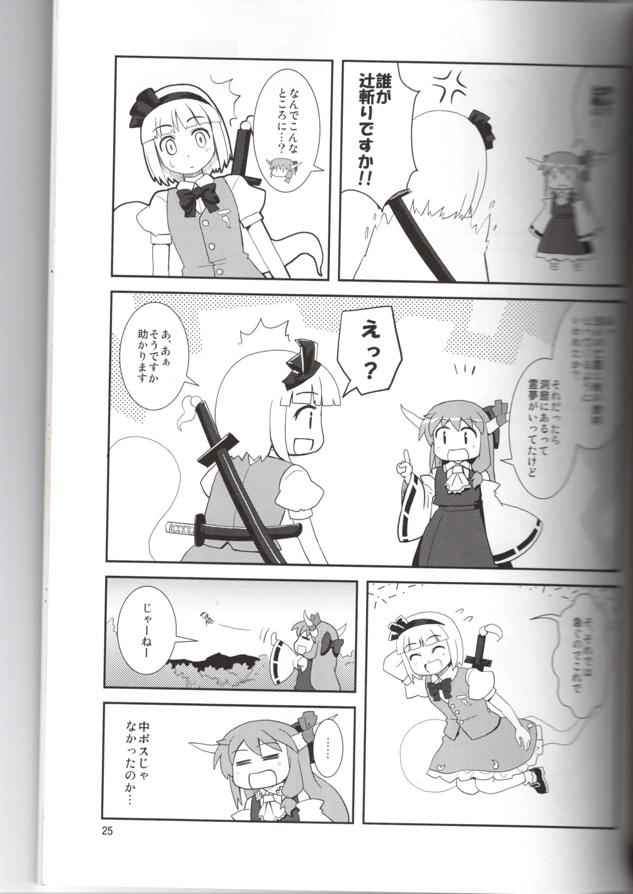 博麗神社に秋が来ない Page.25