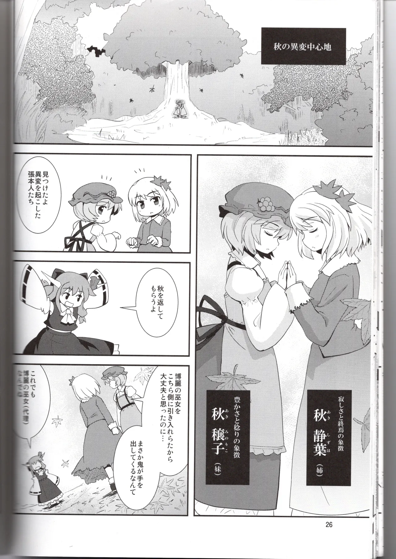 博麗神社に秋が来ない Page.26