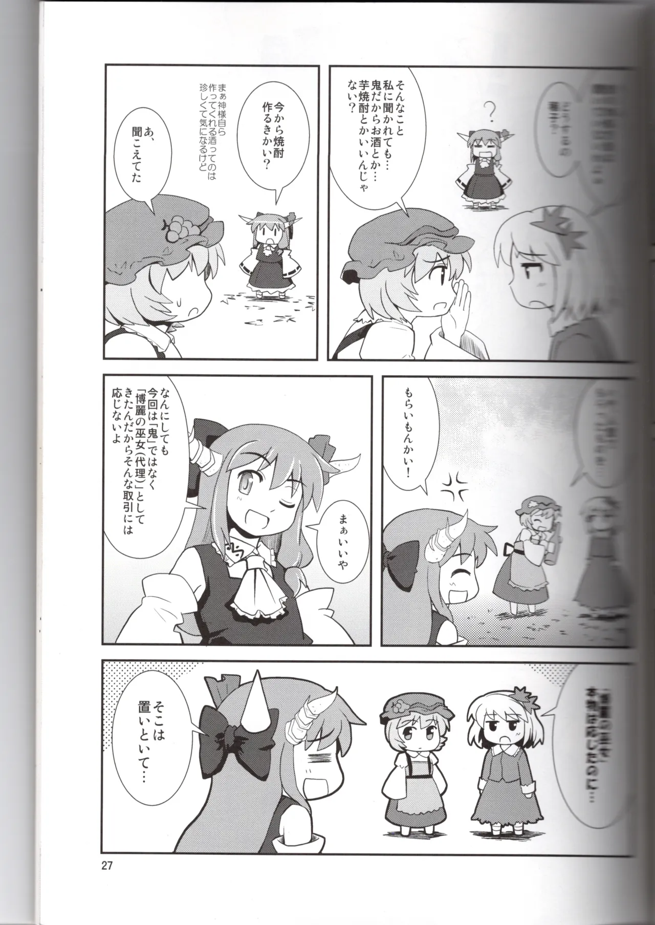 博麗神社に秋が来ない Page.27