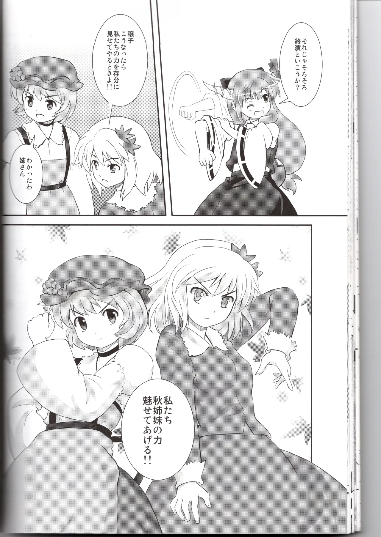 博麗神社に秋が来ない Page.28