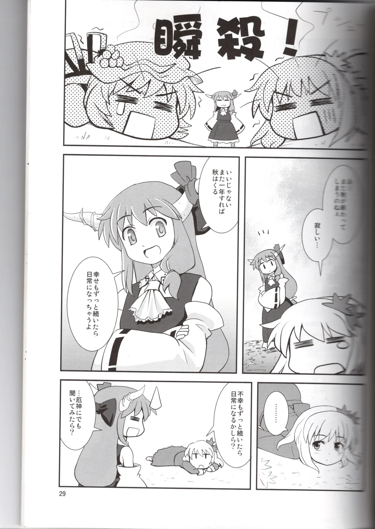 博麗神社に秋が来ない Page.29