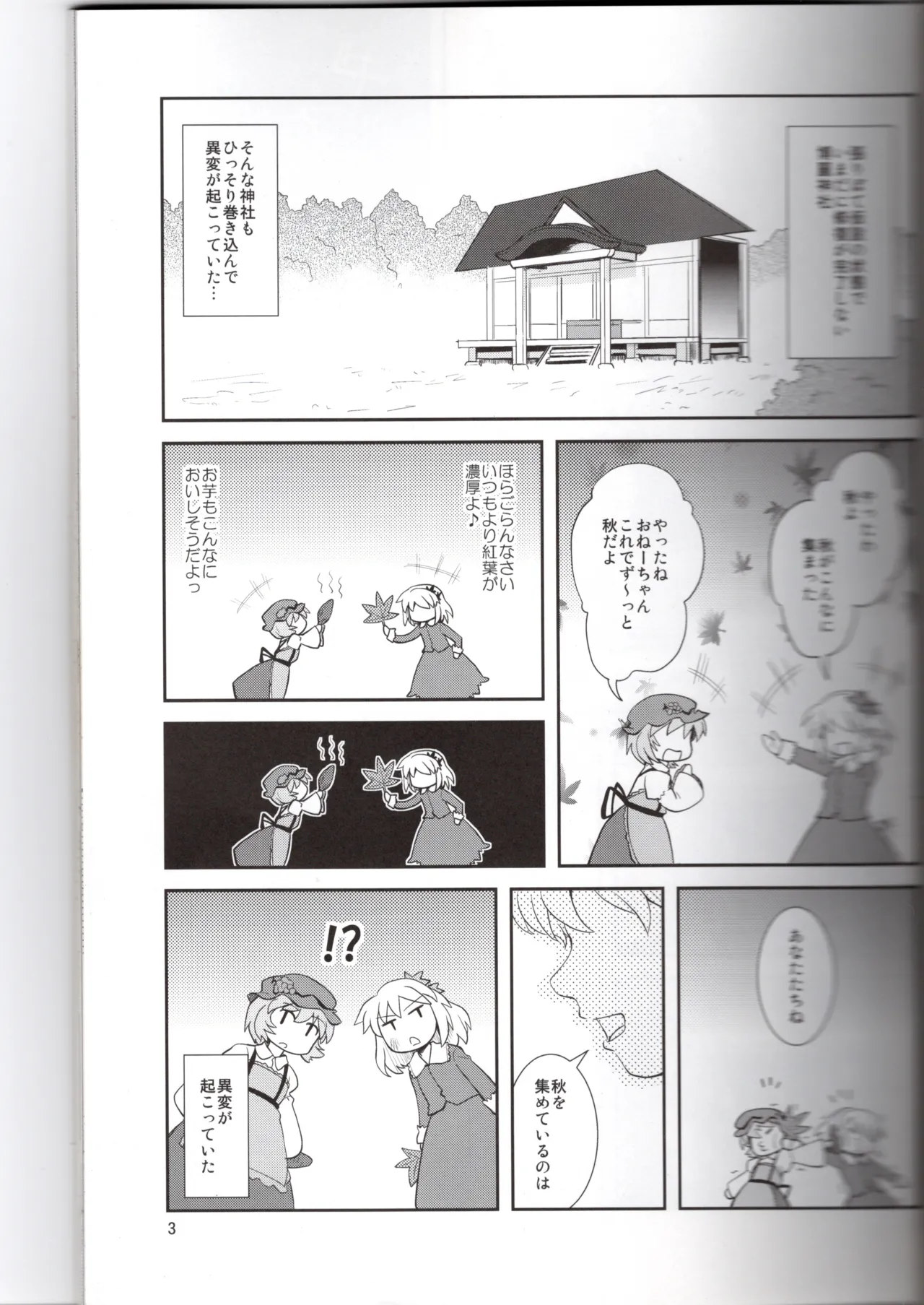 博麗神社に秋が来ない Page.3