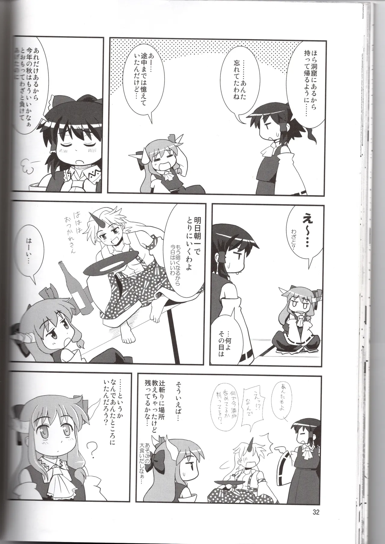 博麗神社に秋が来ない Page.32