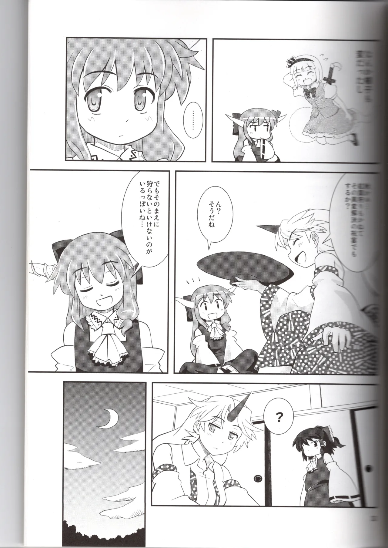 博麗神社に秋が来ない Page.33