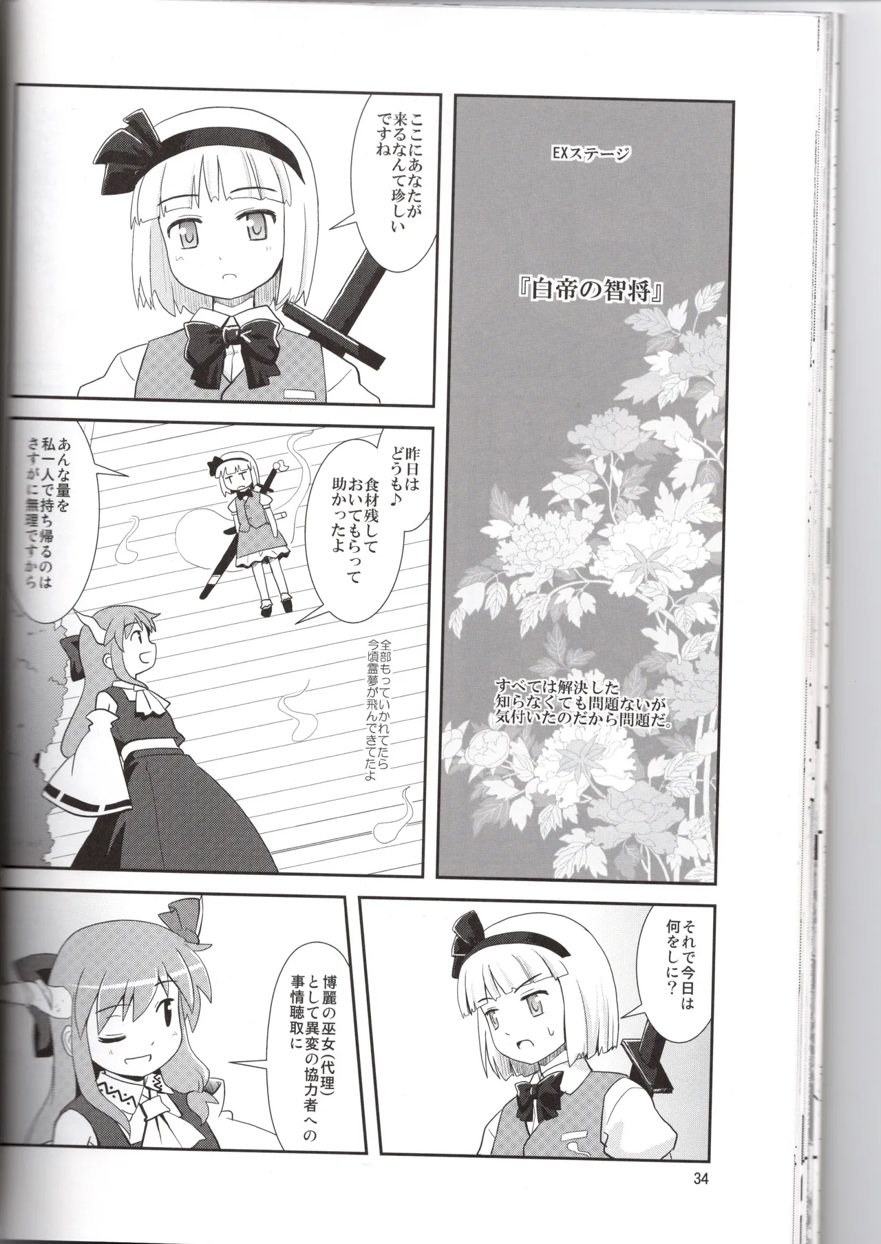 博麗神社に秋が来ない Page.34