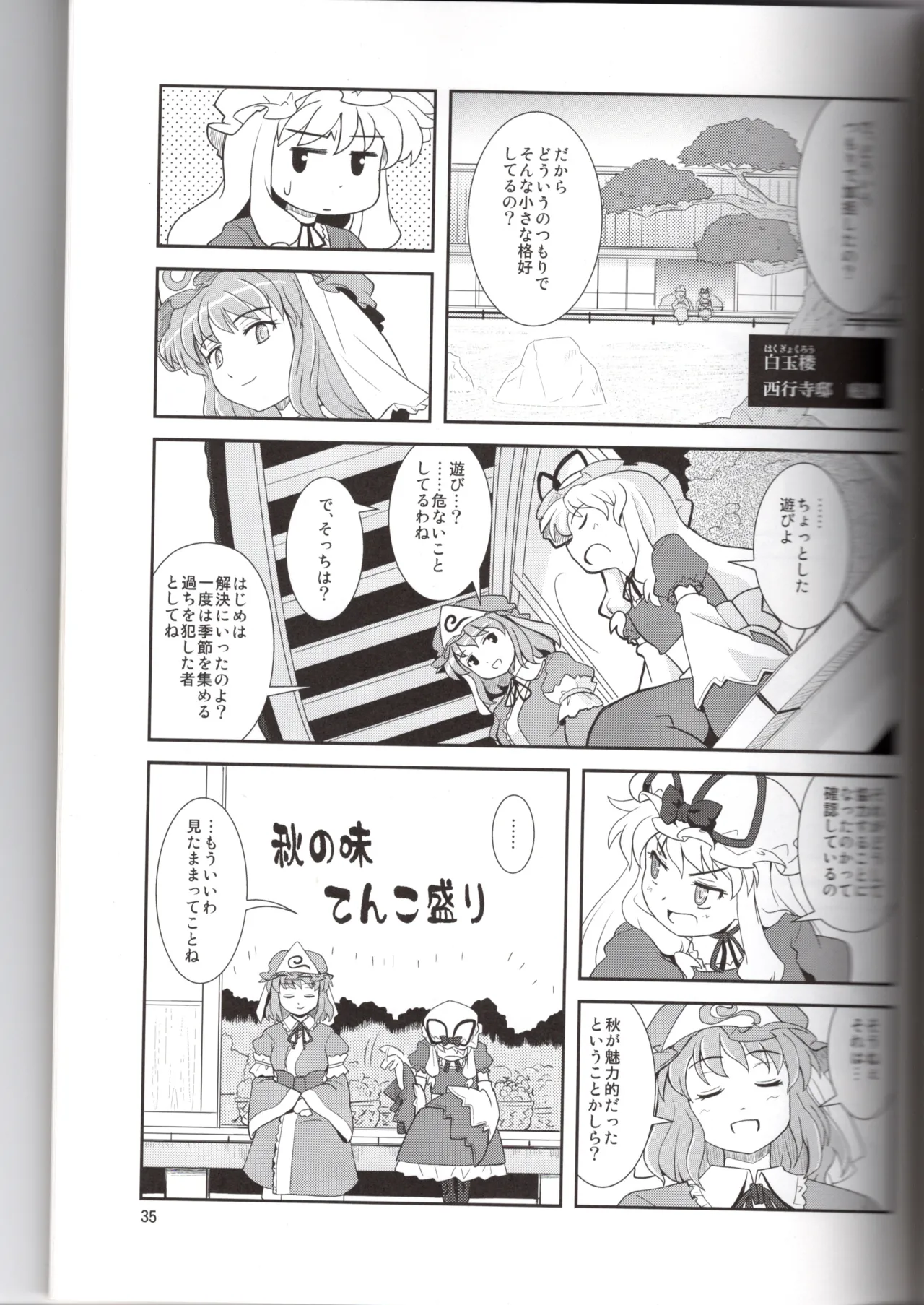 博麗神社に秋が来ない Page.35