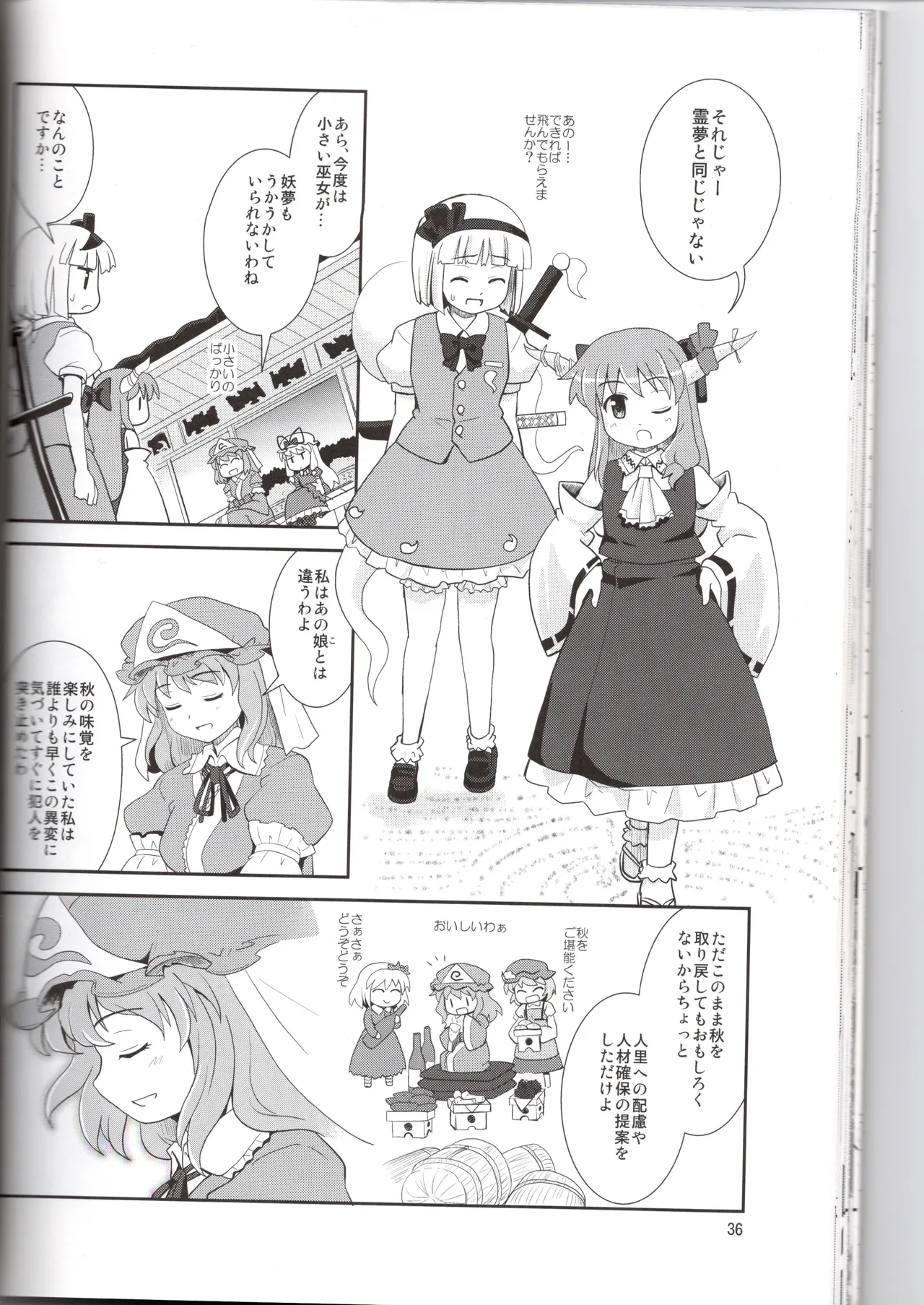 博麗神社に秋が来ない Page.36