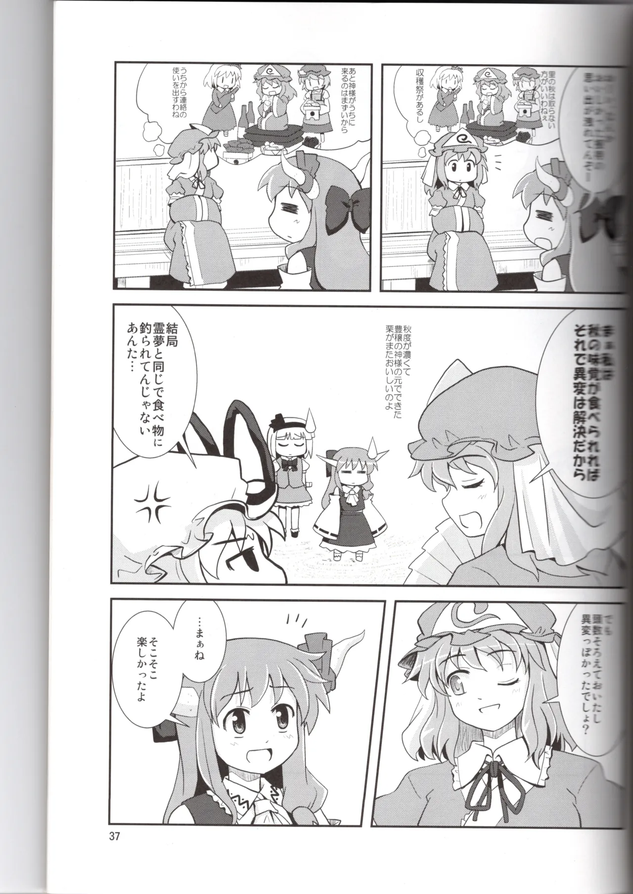 博麗神社に秋が来ない Page.37