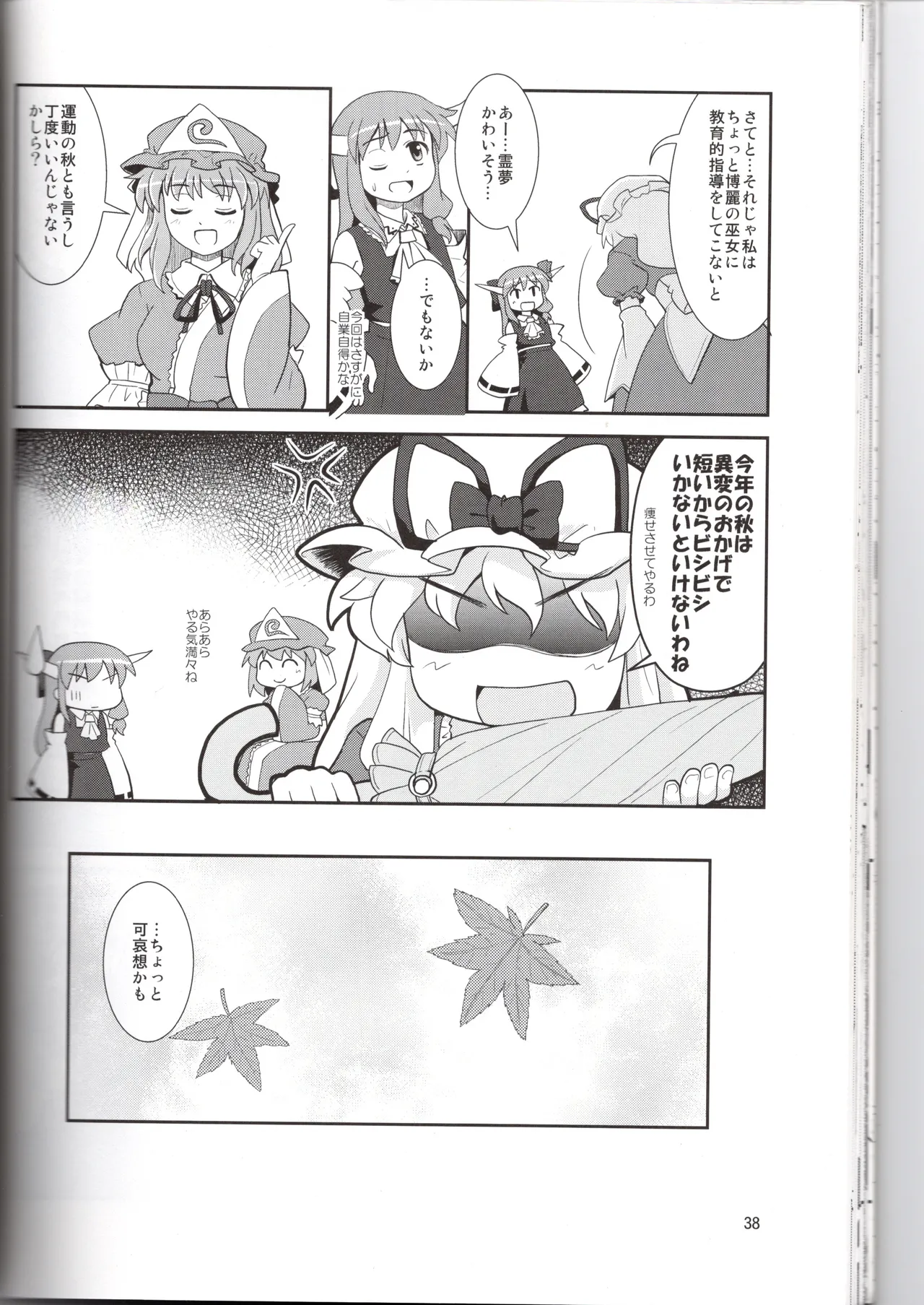 博麗神社に秋が来ない Page.38