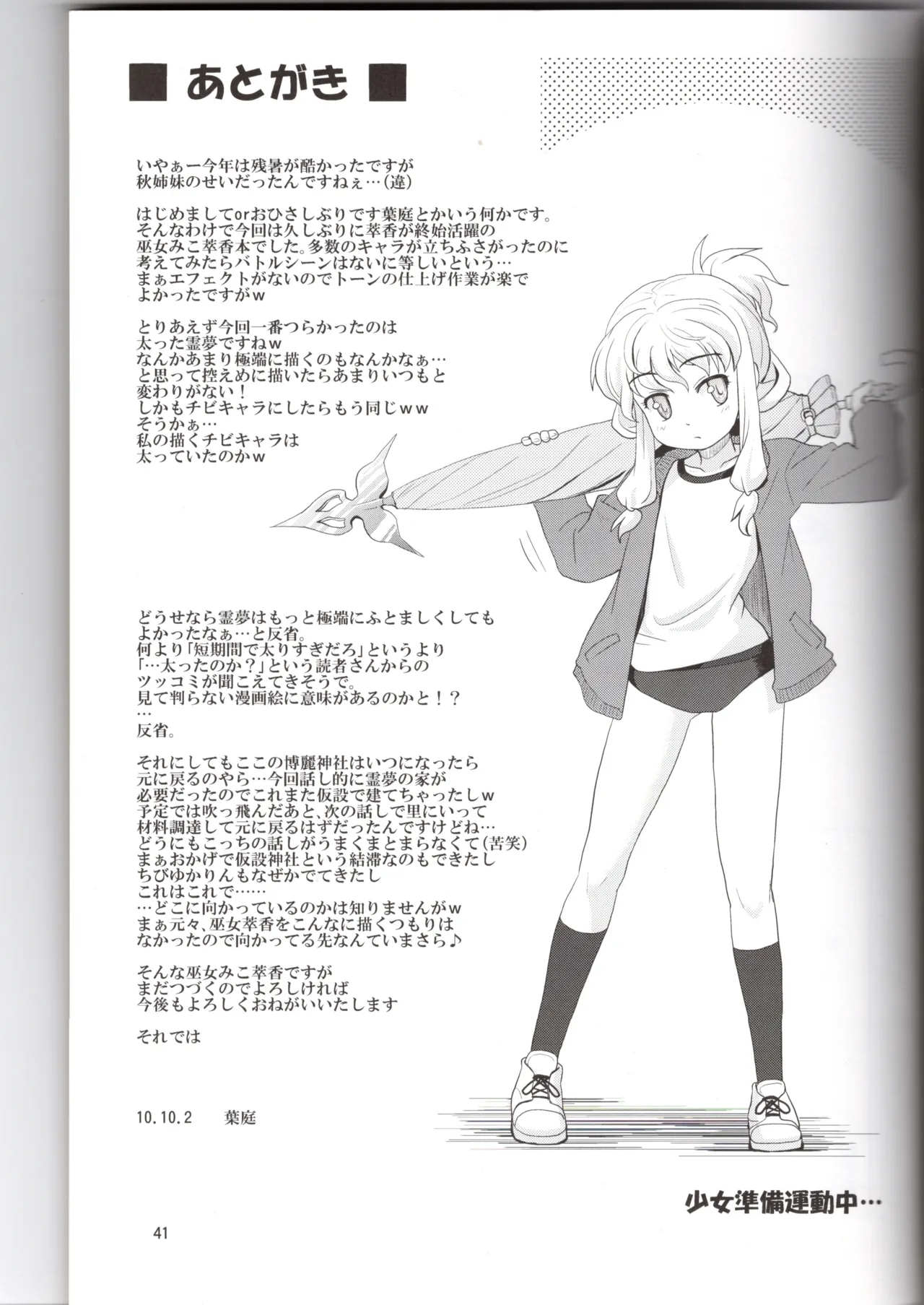 博麗神社に秋が来ない Page.41