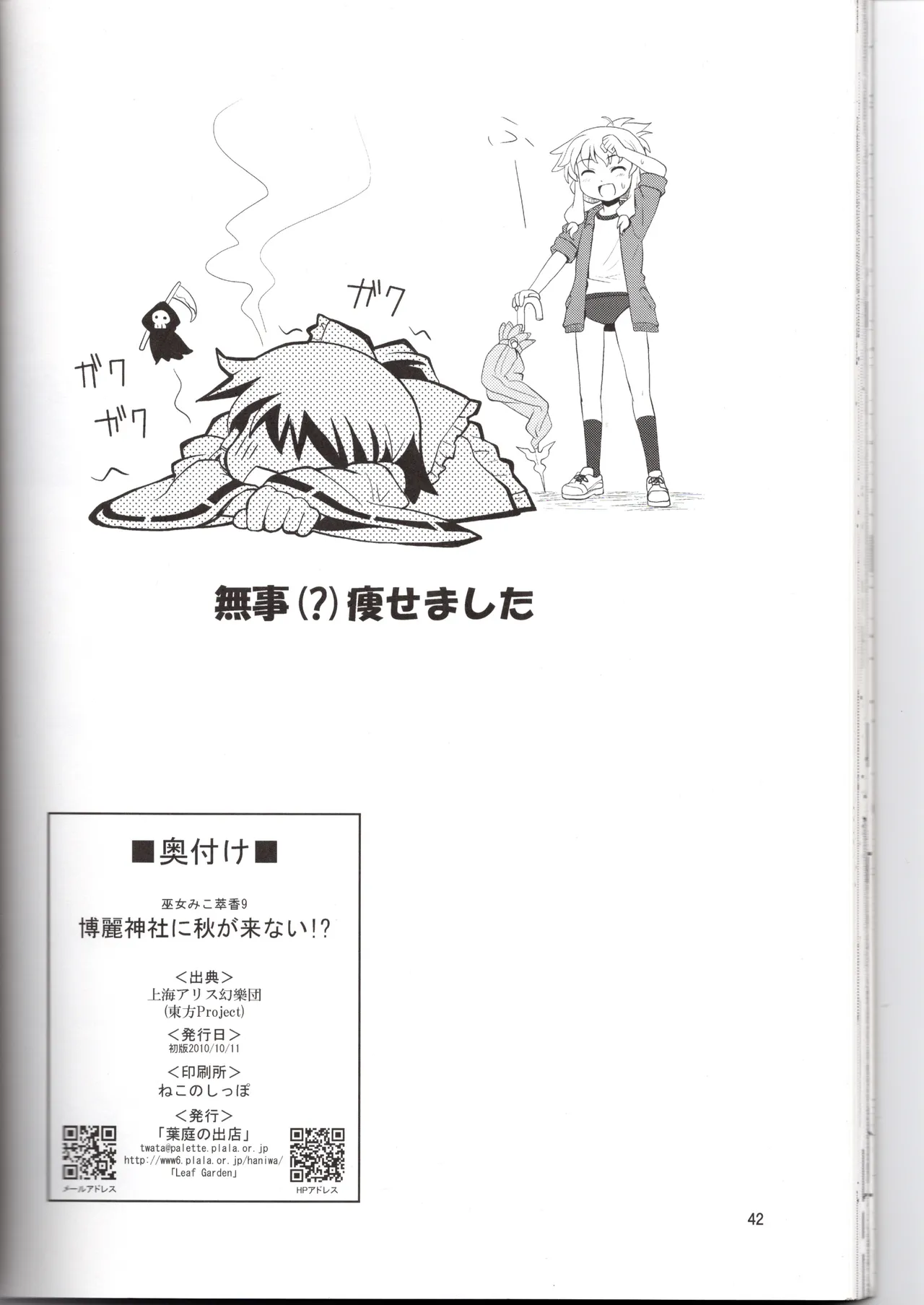 博麗神社に秋が来ない Page.42