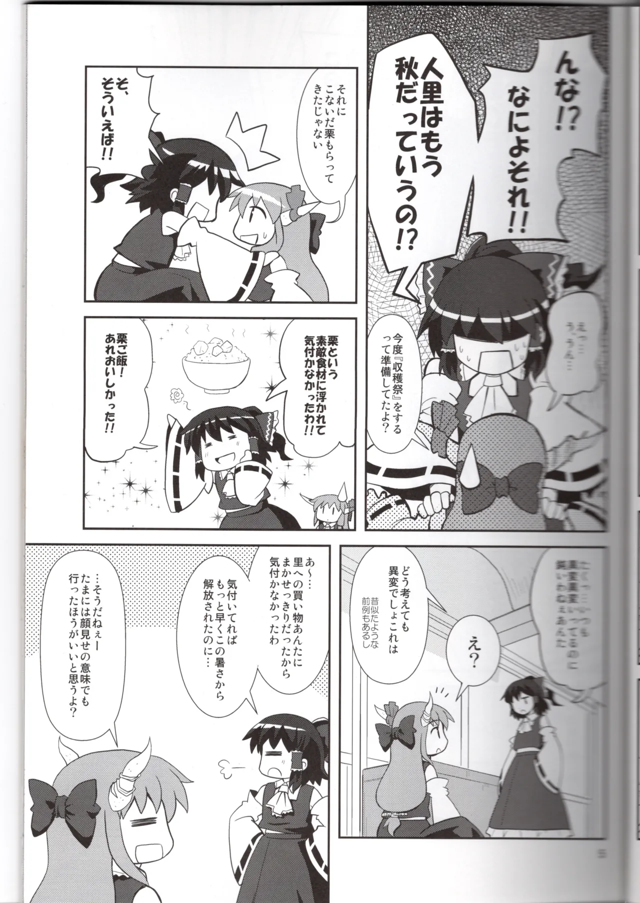 博麗神社に秋が来ない Page.5