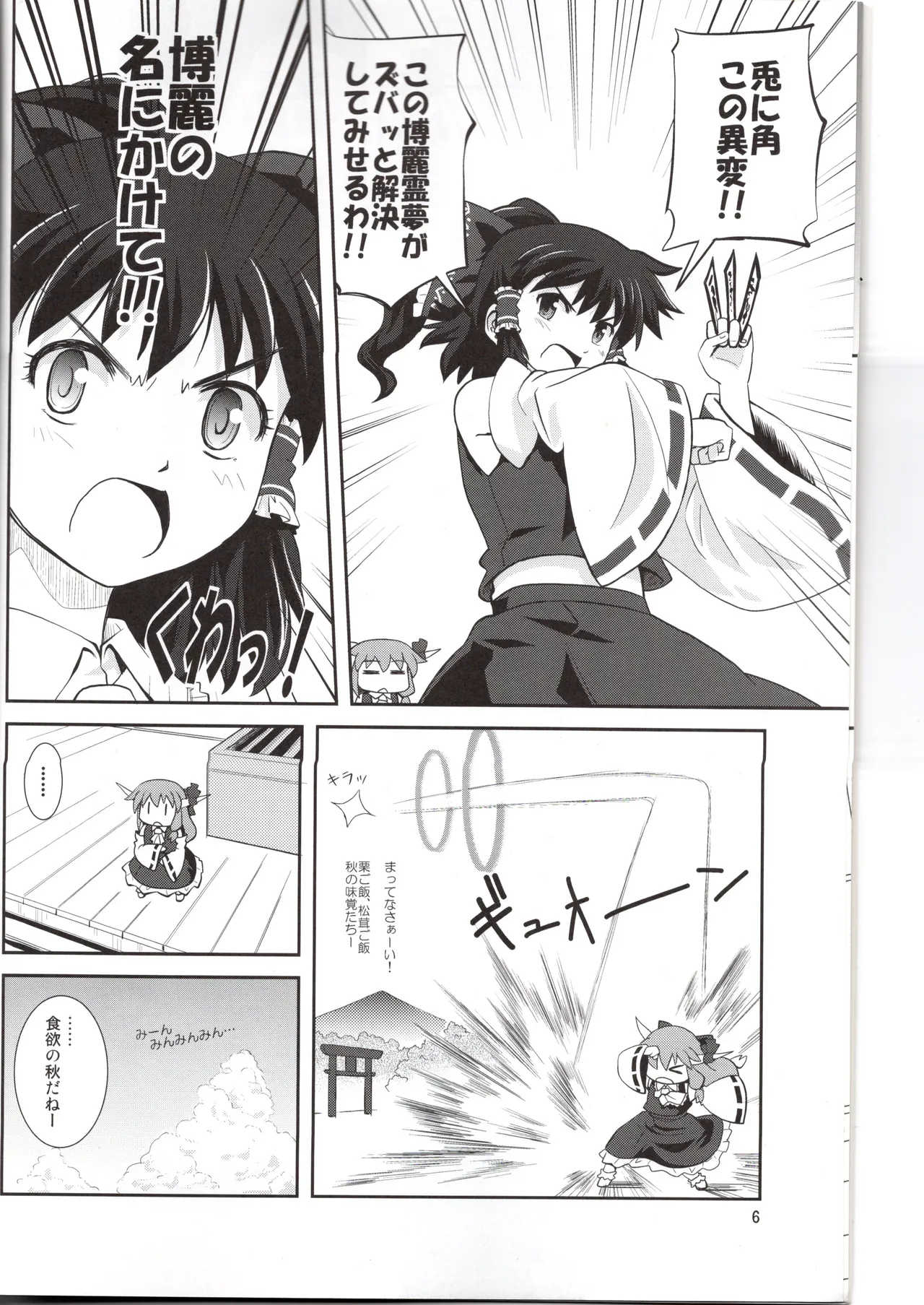 博麗神社に秋が来ない Page.6