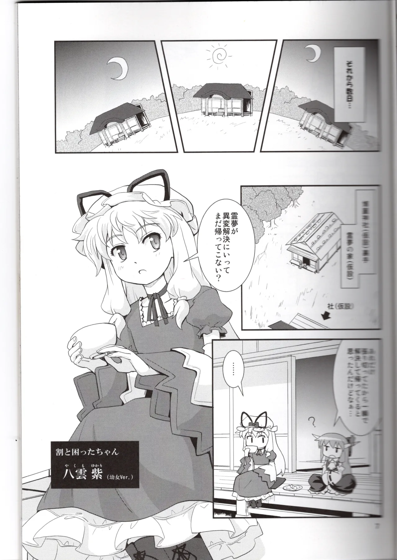 博麗神社に秋が来ない Page.7