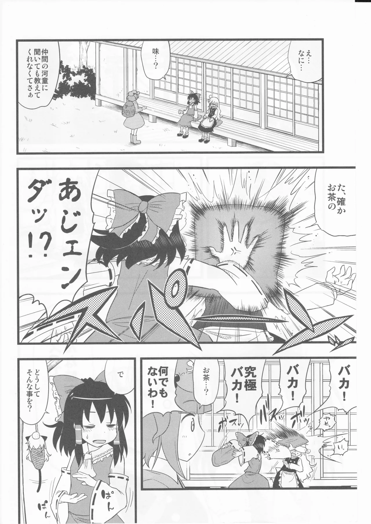 (happyflametime)川のほとりでどんブラこ。 Page.22