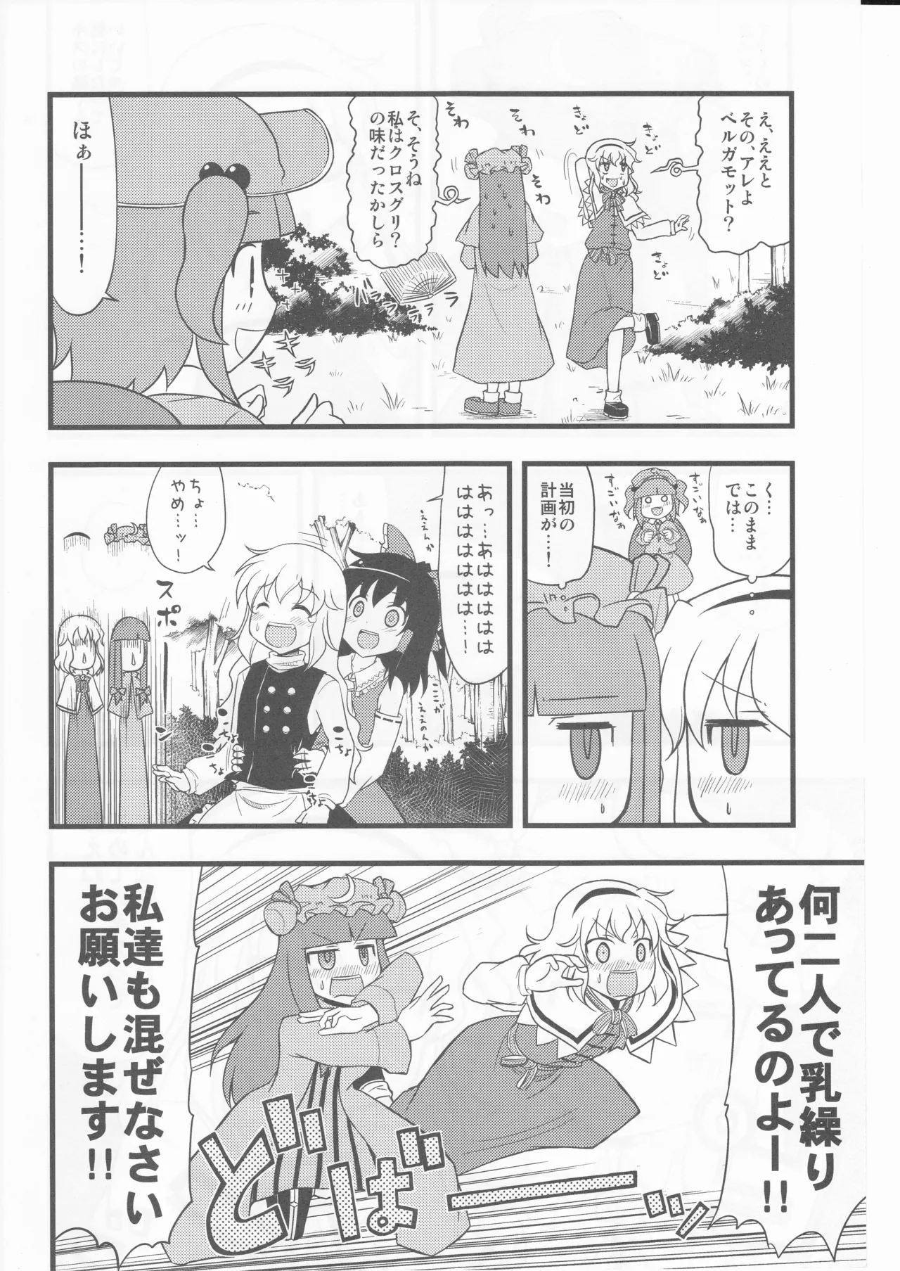 (happyflametime)川のほとりでどんブラこ。 Page.30