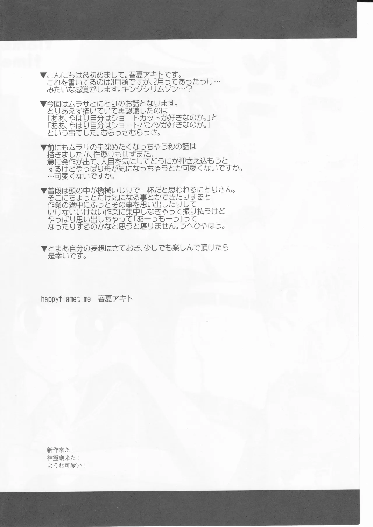 (happyflametime)川のほとりでどんブラこ。 Page.4