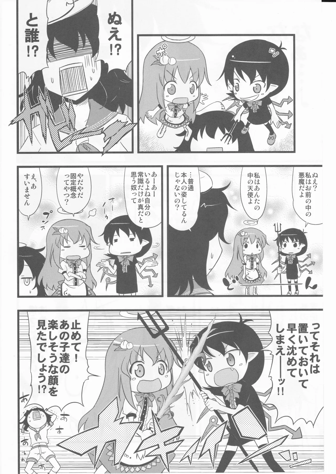 (happyflametime)川のほとりでどんブラこ。 Page.8