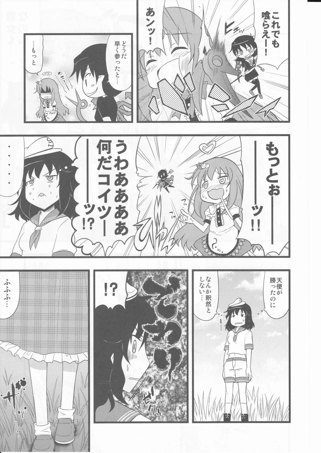 (happyflametime)川のほとりでどんブラこ。 Page.9