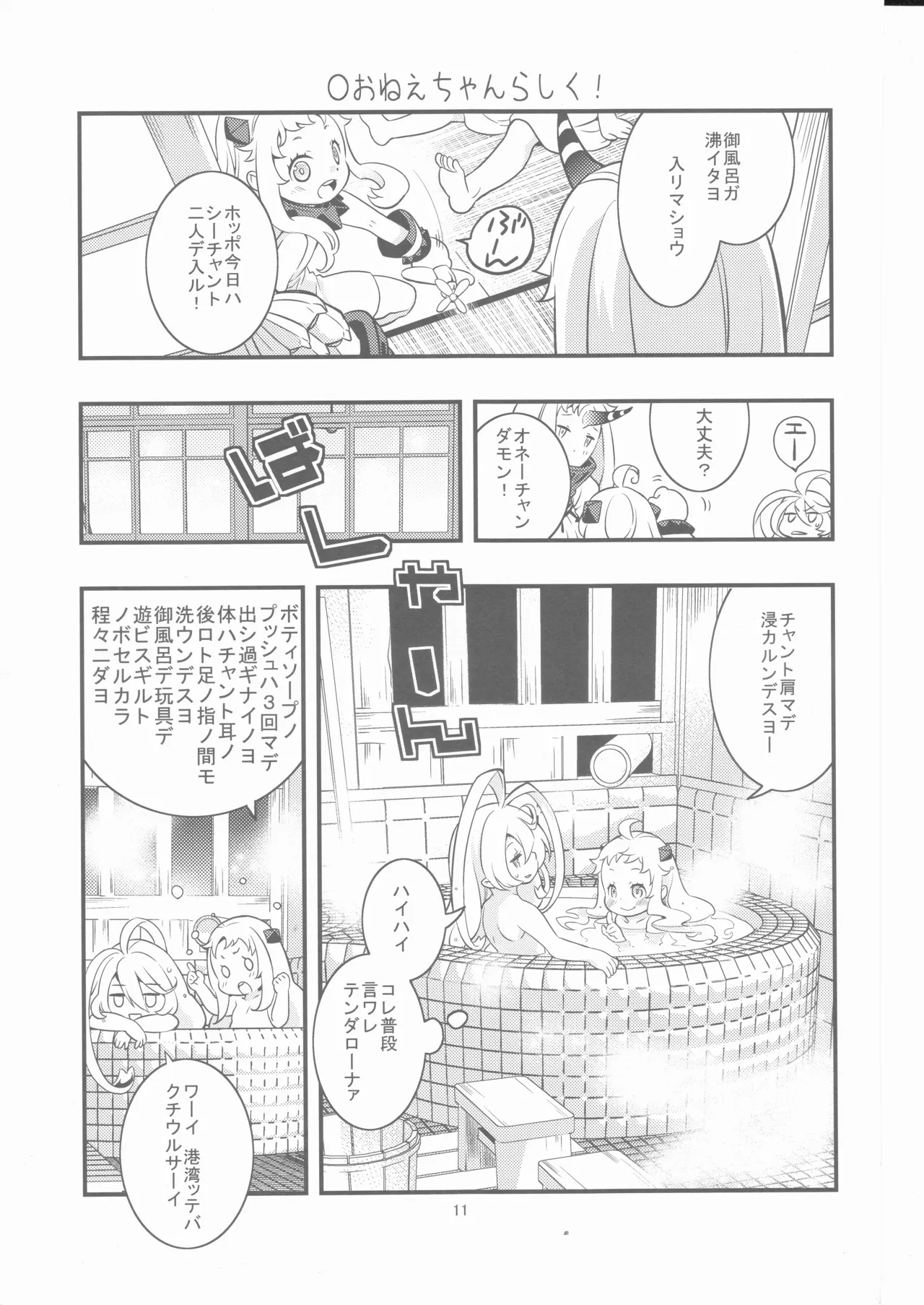 偽幼女も幼女もおねえさんも Page.10