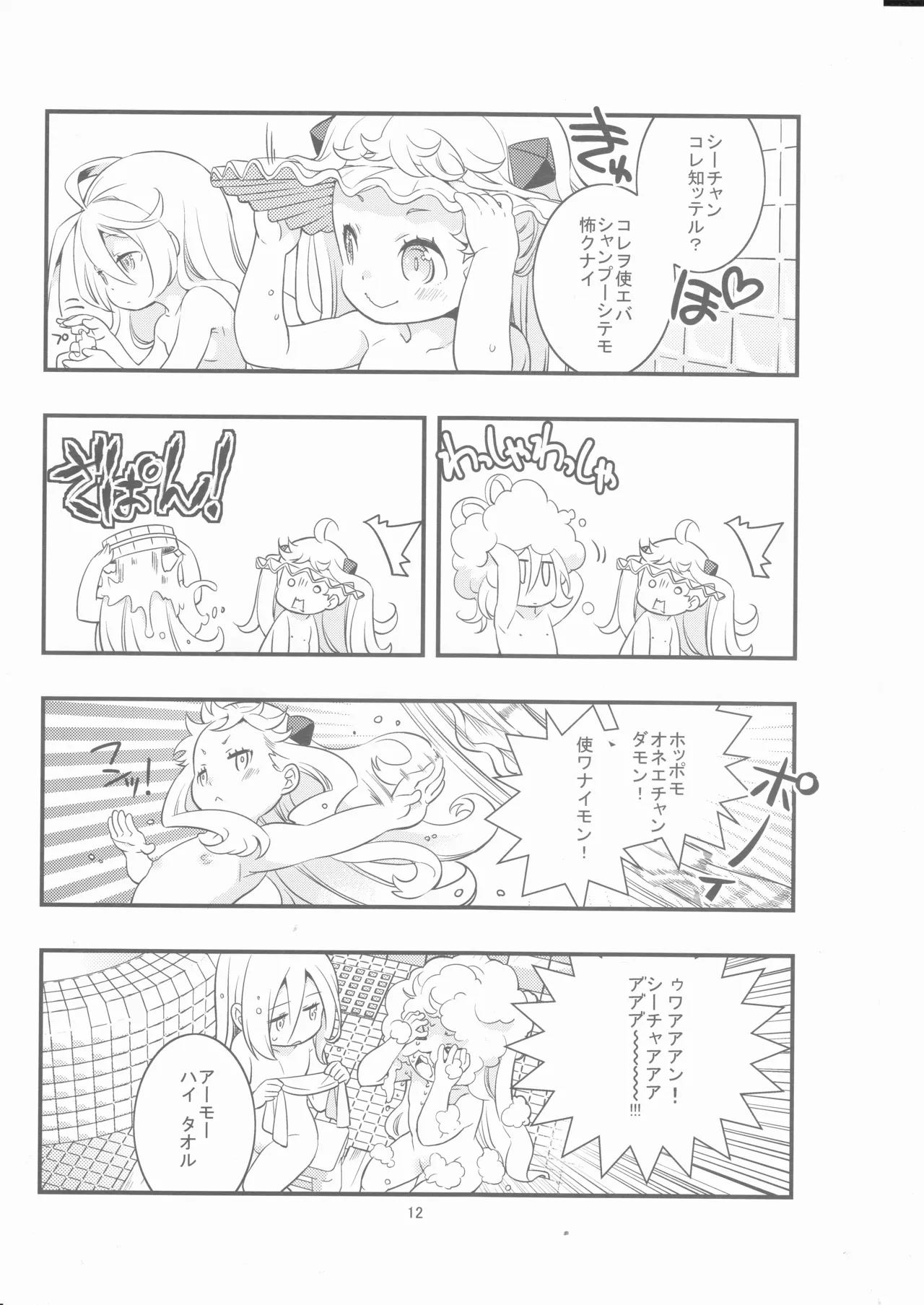 偽幼女も幼女もおねえさんも Page.11