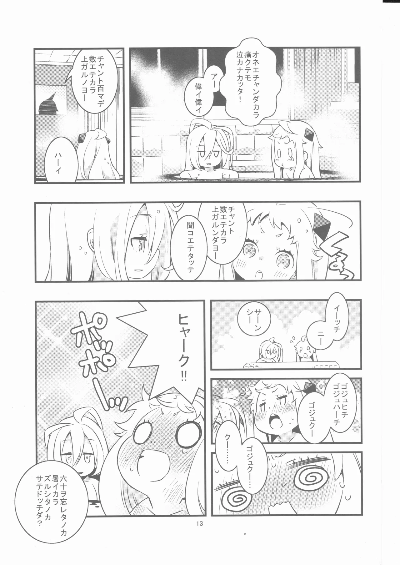 偽幼女も幼女もおねえさんも Page.12