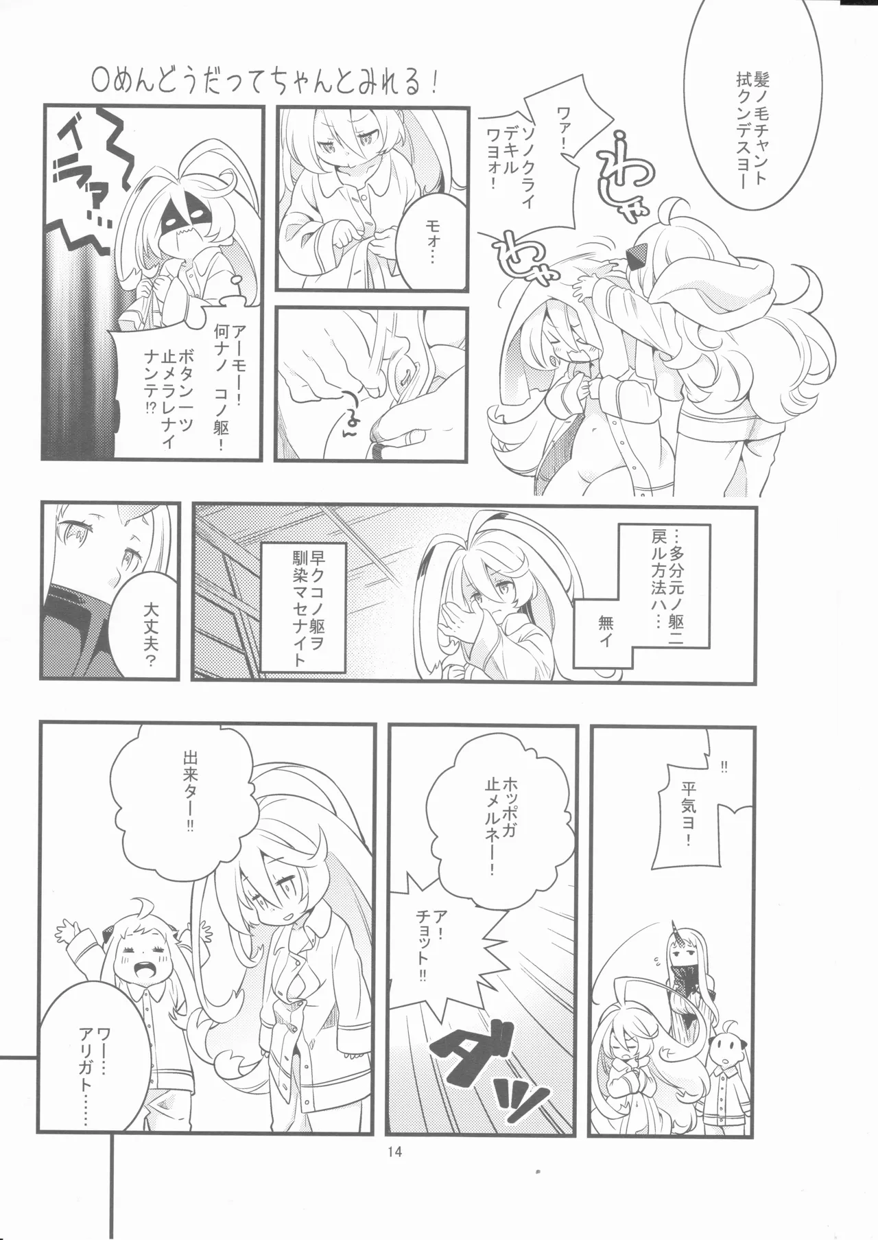 偽幼女も幼女もおねえさんも Page.13