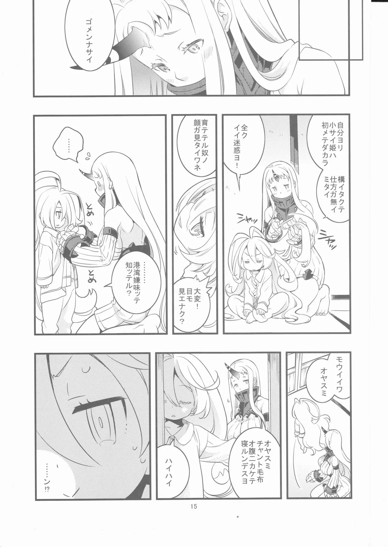 偽幼女も幼女もおねえさんも Page.14