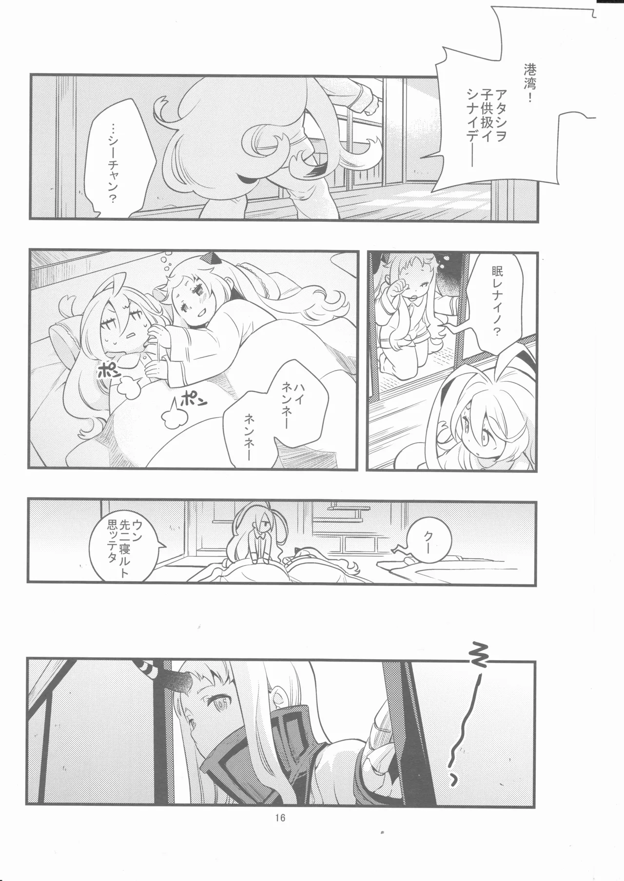 偽幼女も幼女もおねえさんも Page.15