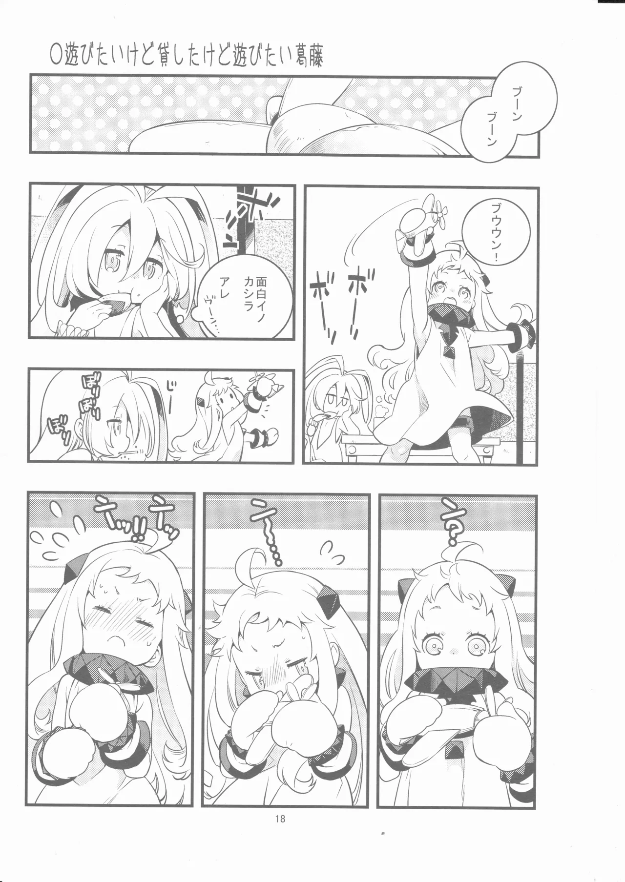 偽幼女も幼女もおねえさんも Page.17