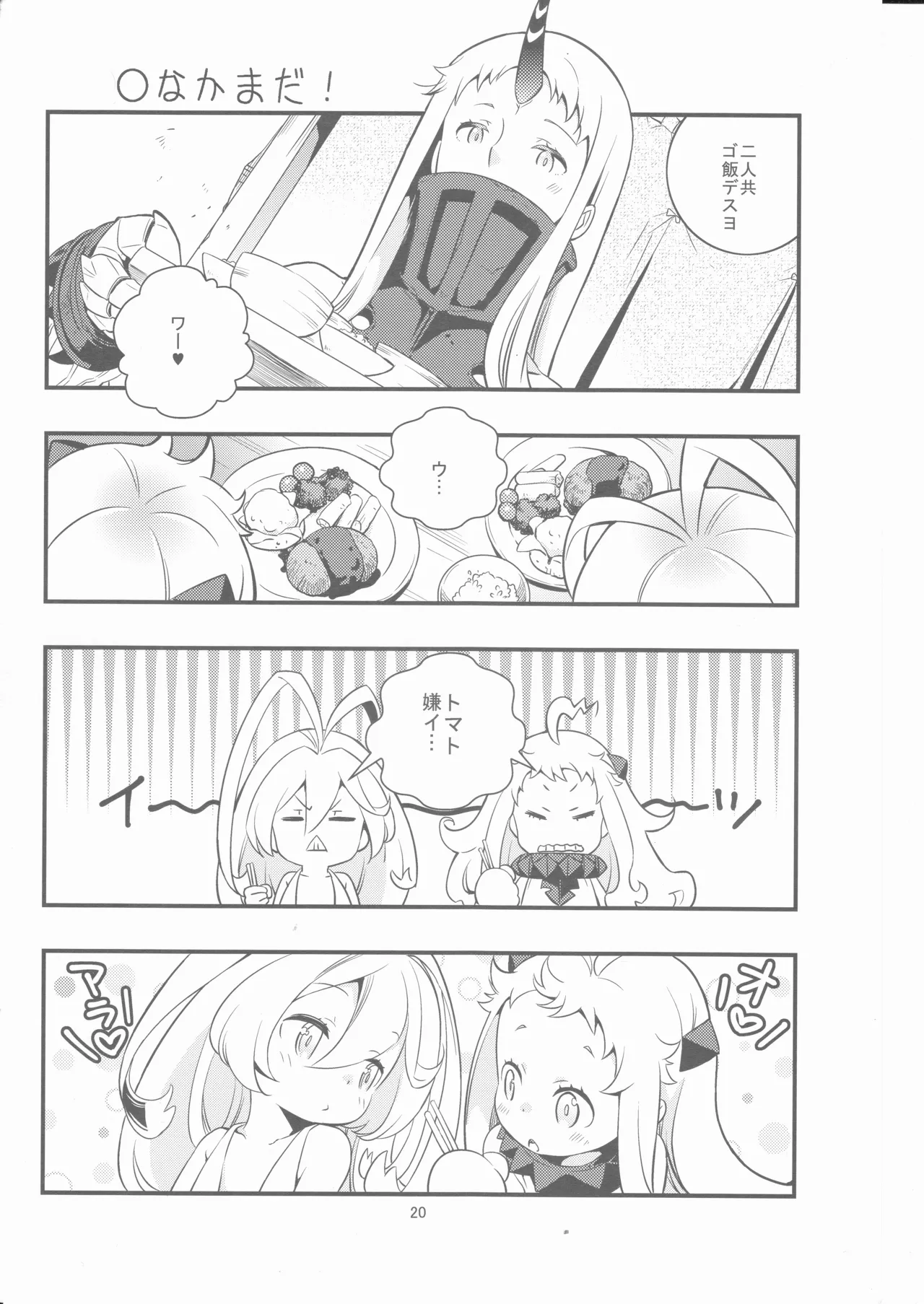偽幼女も幼女もおねえさんも Page.19