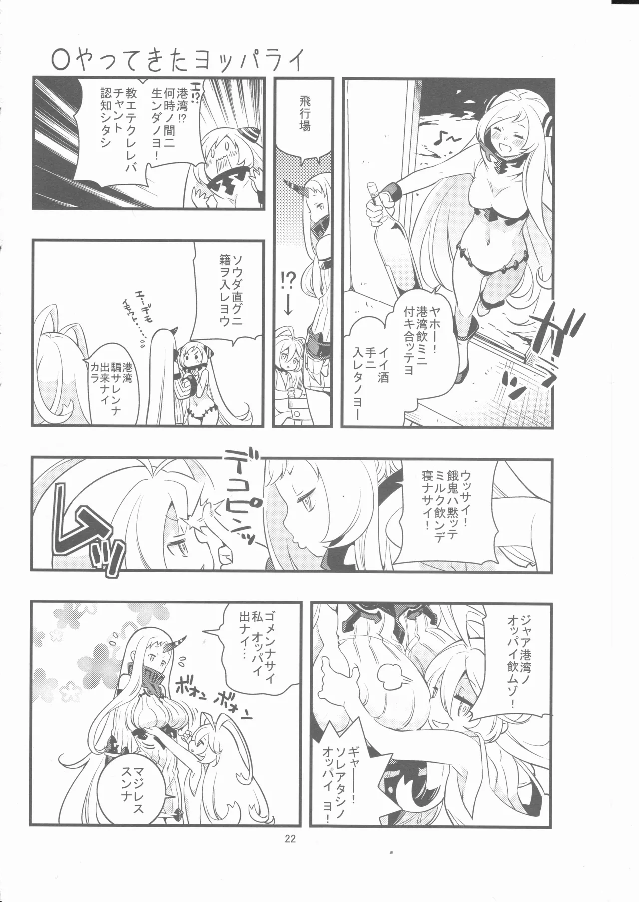偽幼女も幼女もおねえさんも Page.21