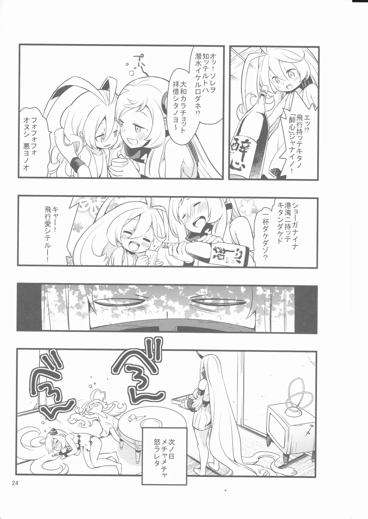 偽幼女も幼女もおねえさんも Page.23