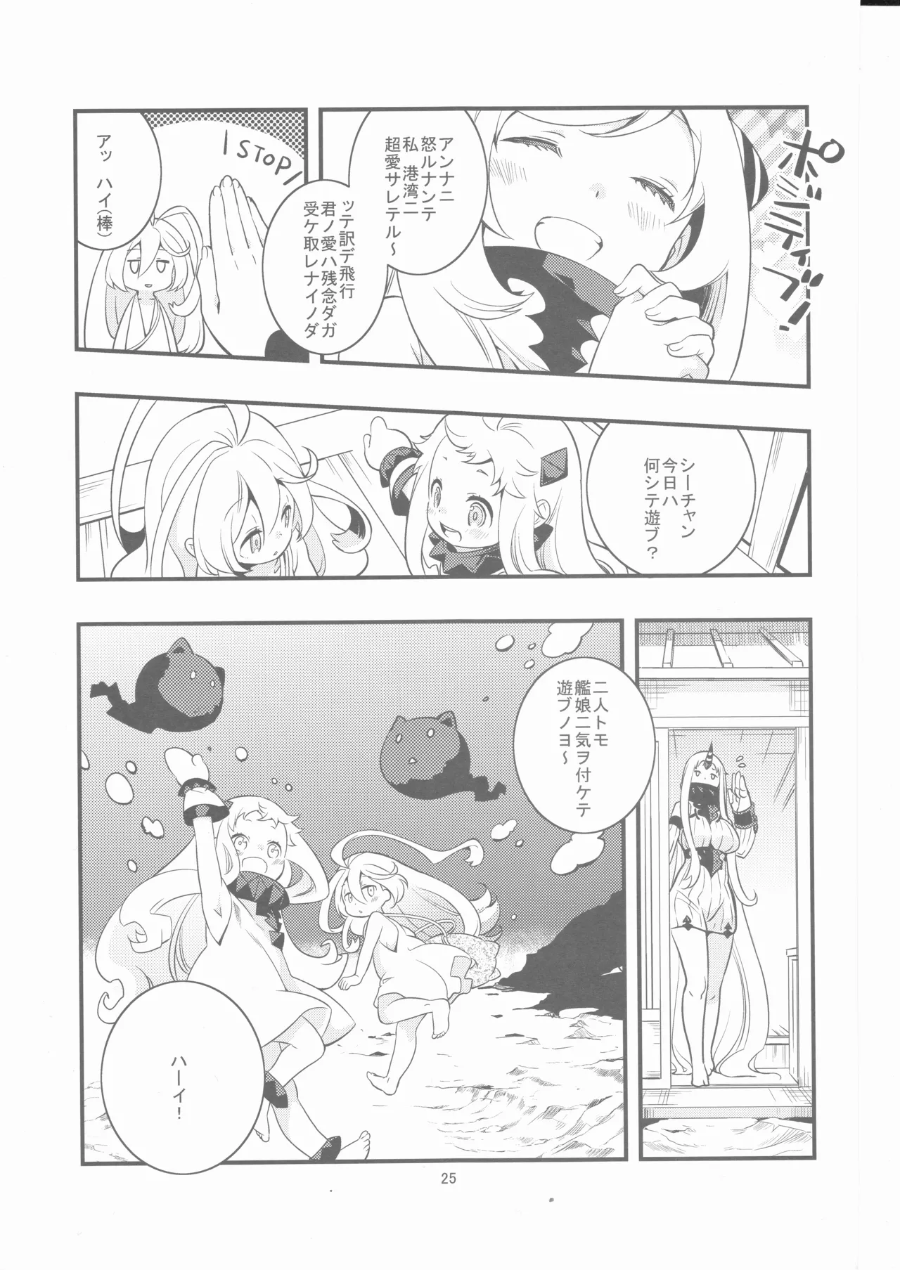 偽幼女も幼女もおねえさんも Page.24
