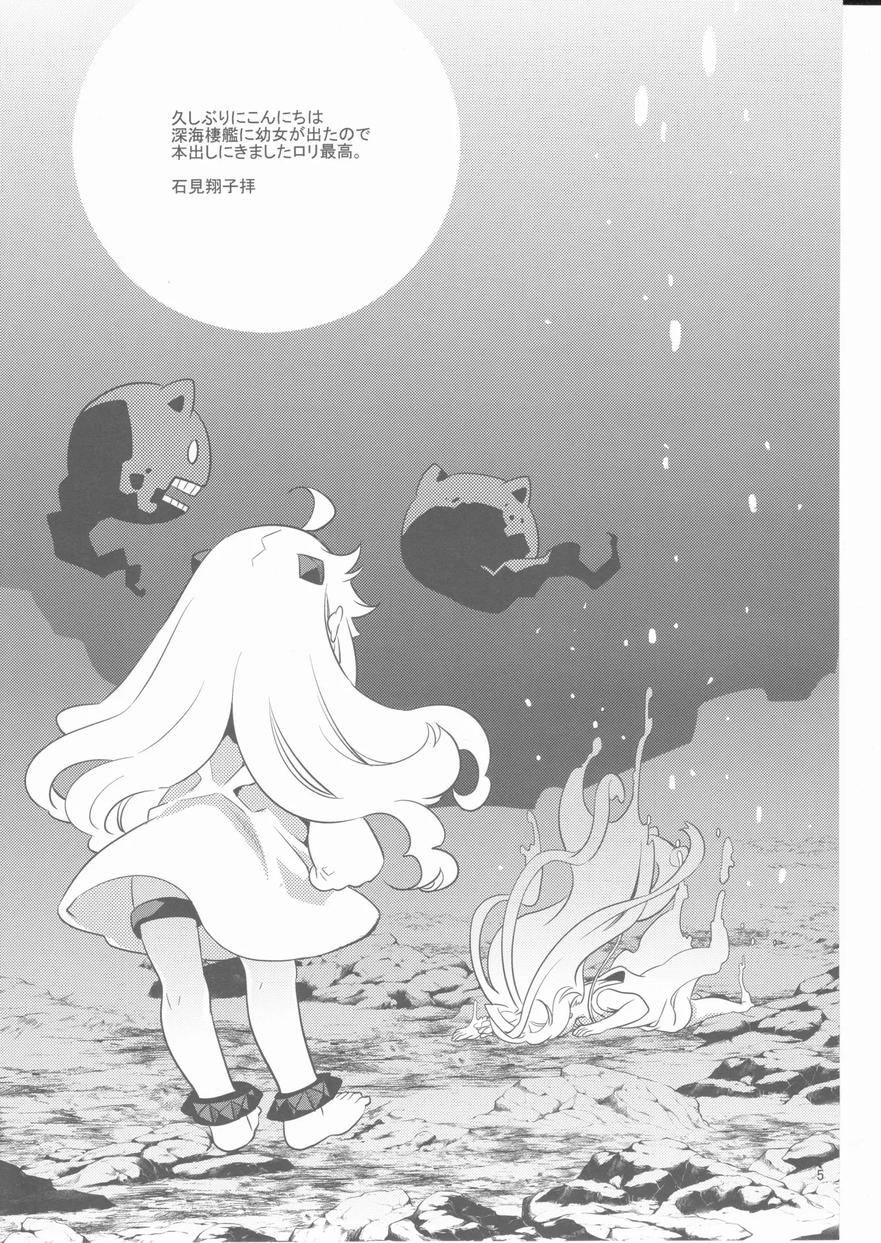 偽幼女も幼女もおねえさんも Page.4