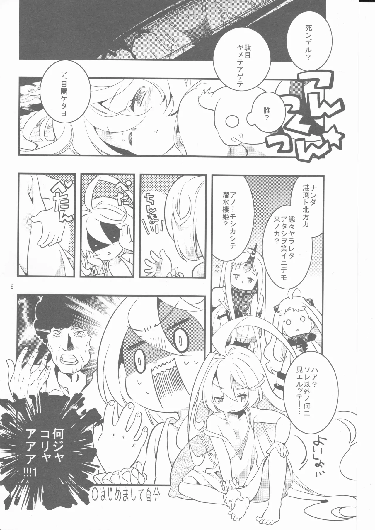 偽幼女も幼女もおねえさんも Page.5