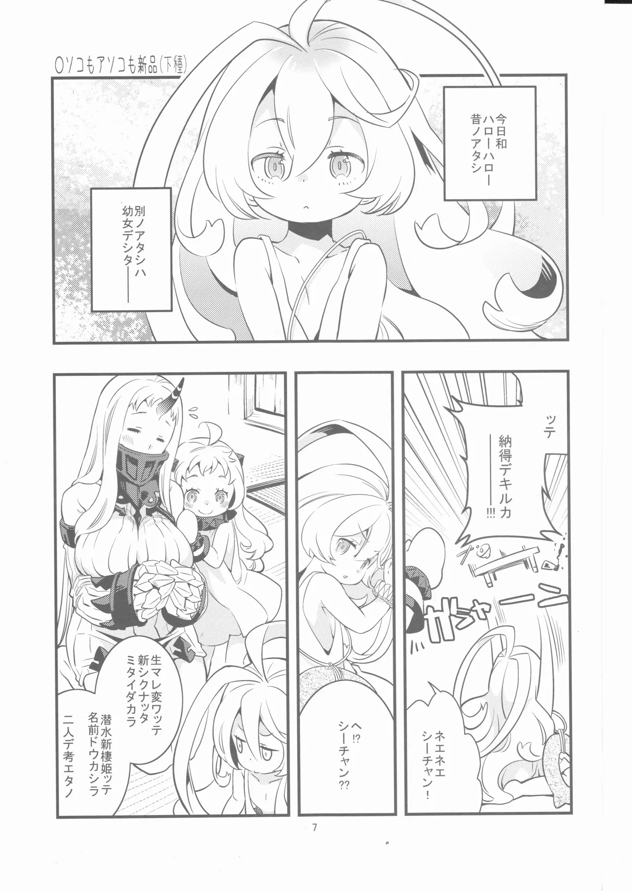 偽幼女も幼女もおねえさんも Page.6