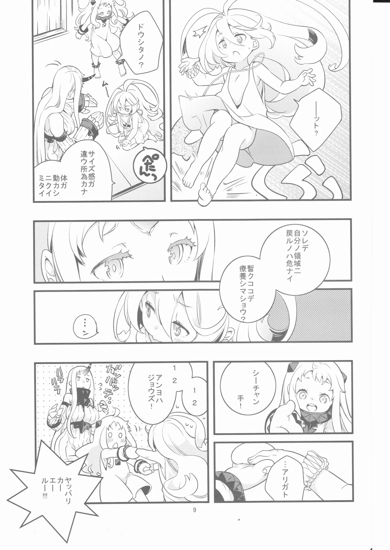 偽幼女も幼女もおねえさんも Page.8