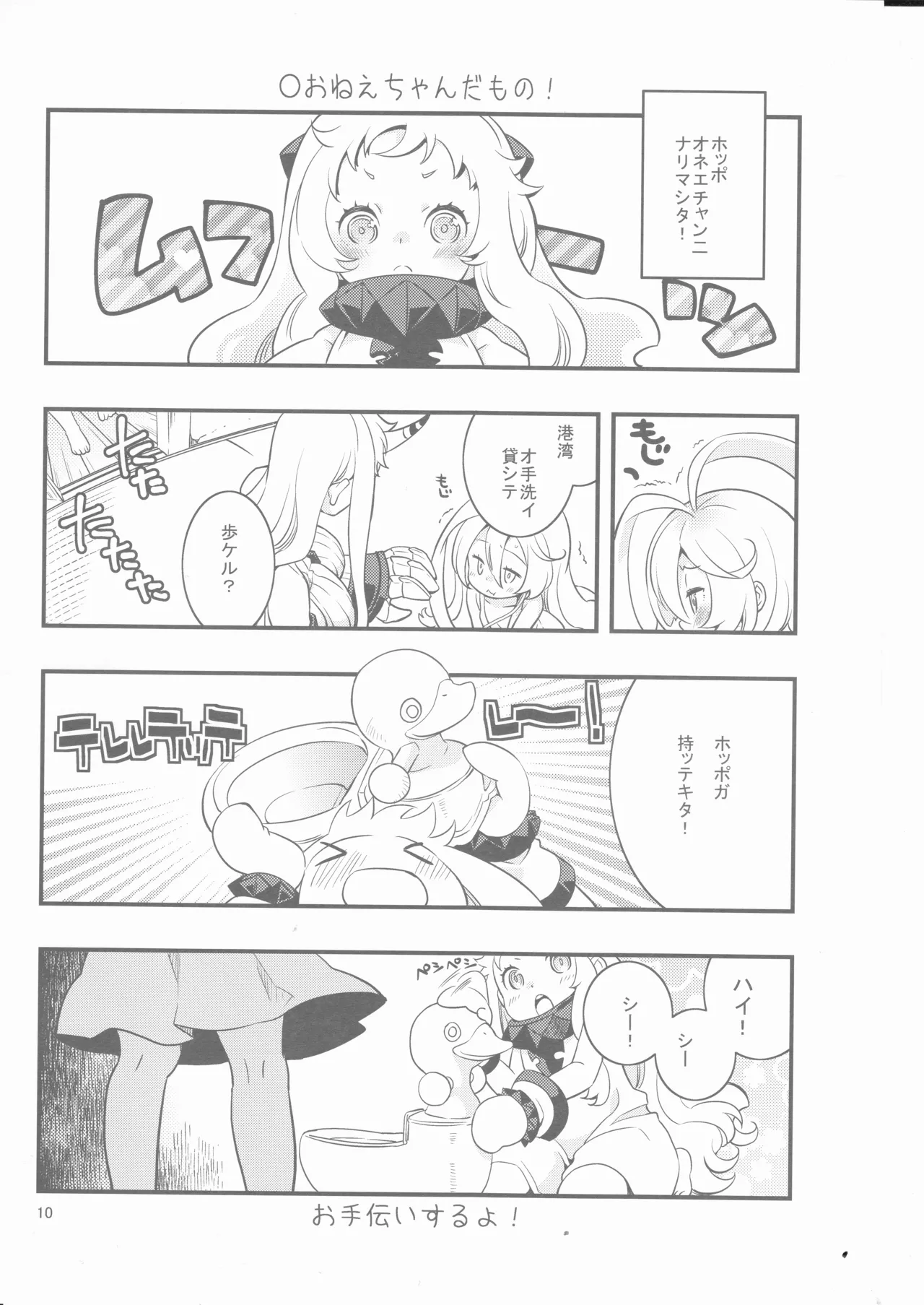 偽幼女も幼女もおねえさんも Page.9
