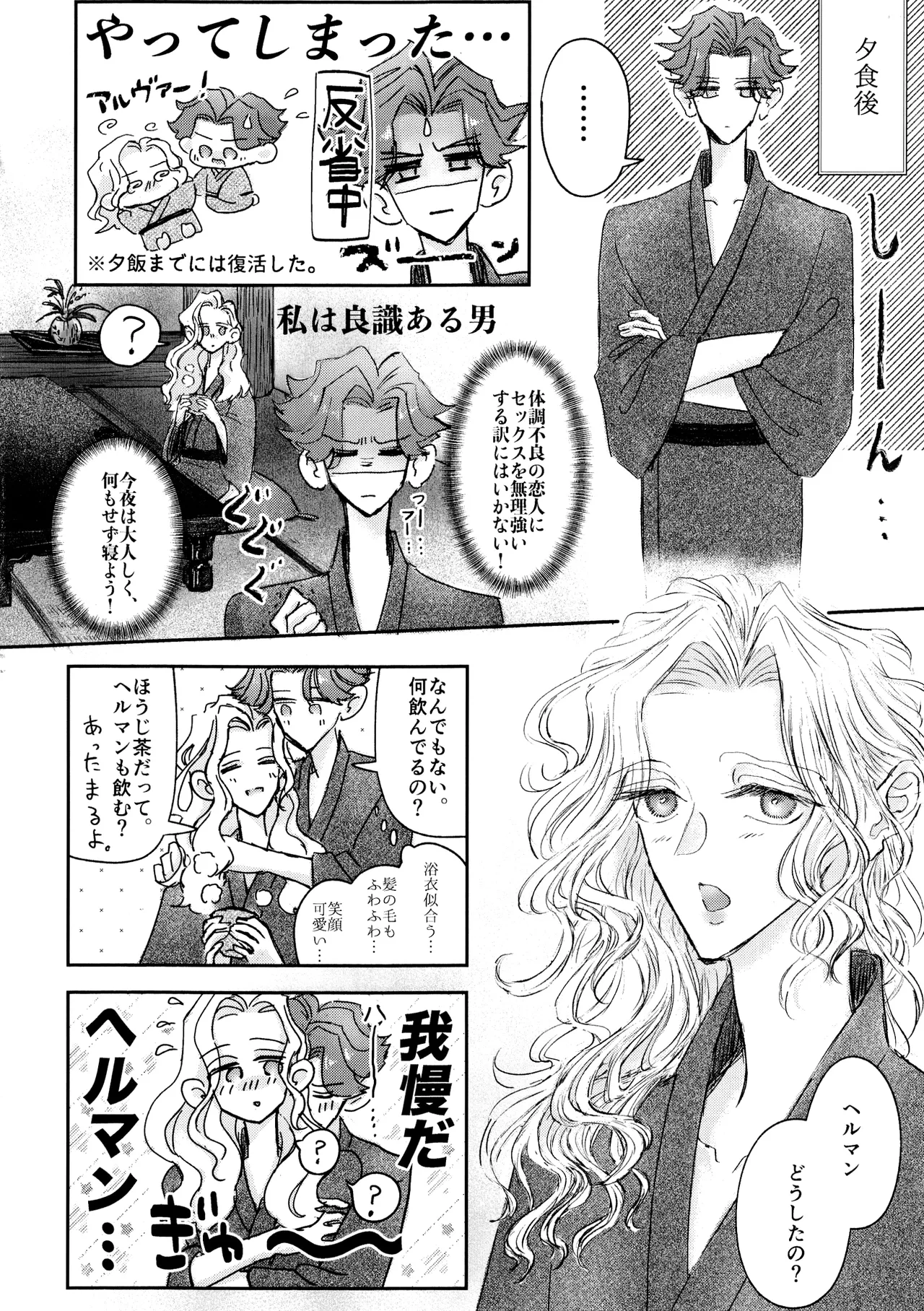 その愁声は湯音に解けた Page.15