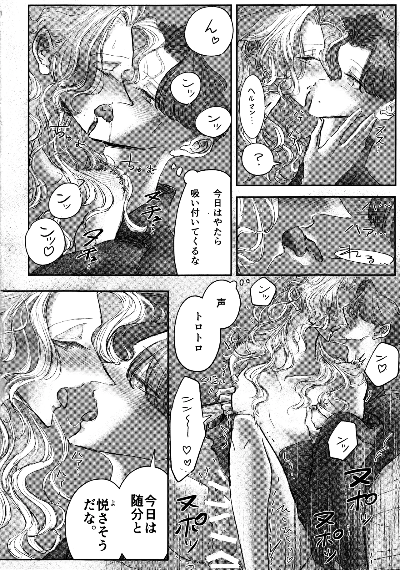その愁声は湯音に解けた Page.19