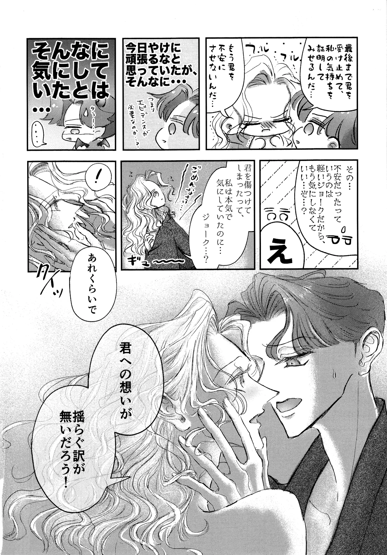その愁声は湯音に解けた Page.27