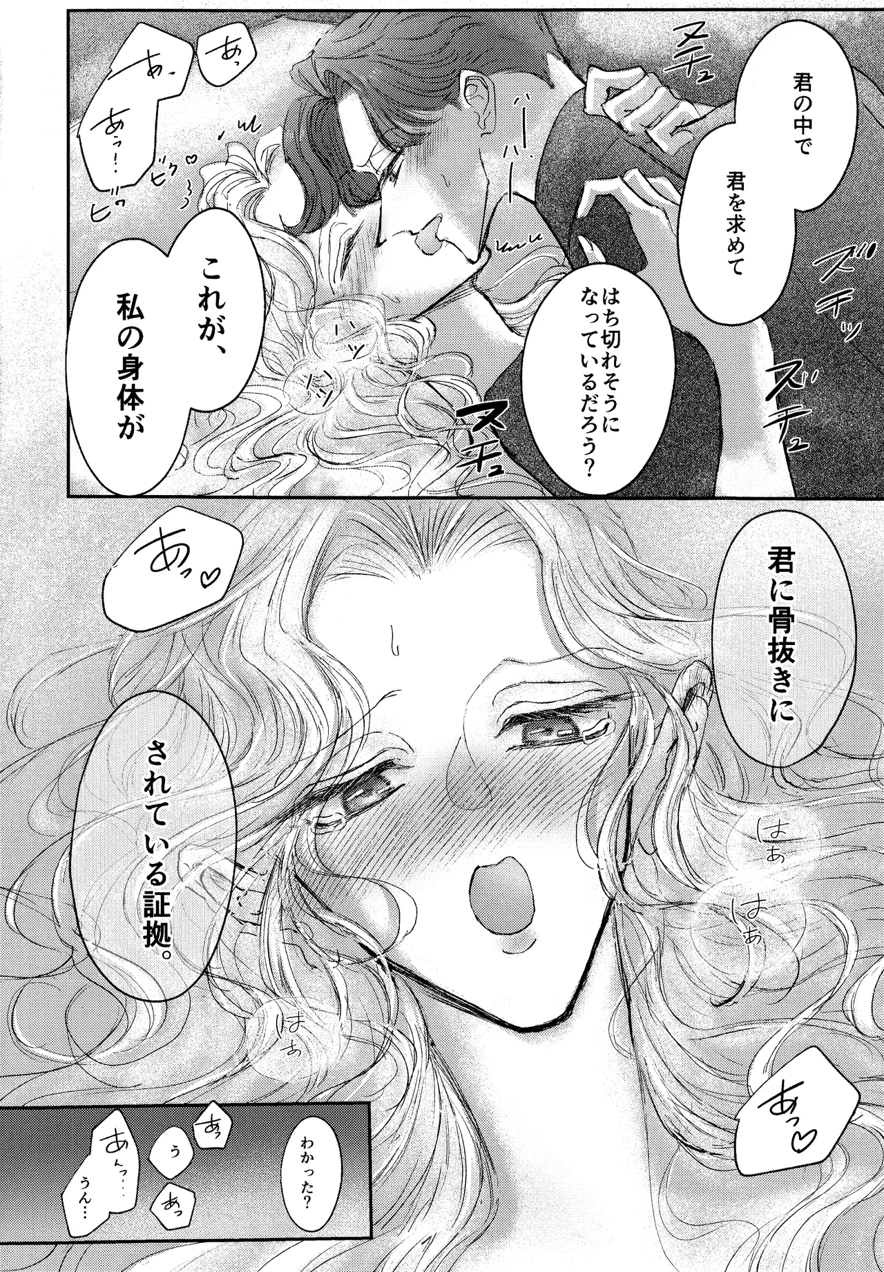 その愁声は湯音に解けた Page.29