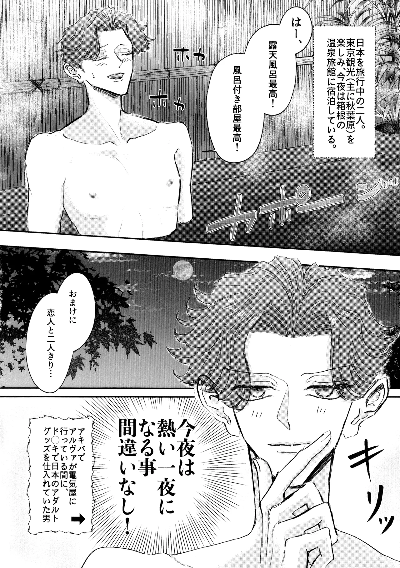 その愁声は湯音に解けた Page.3