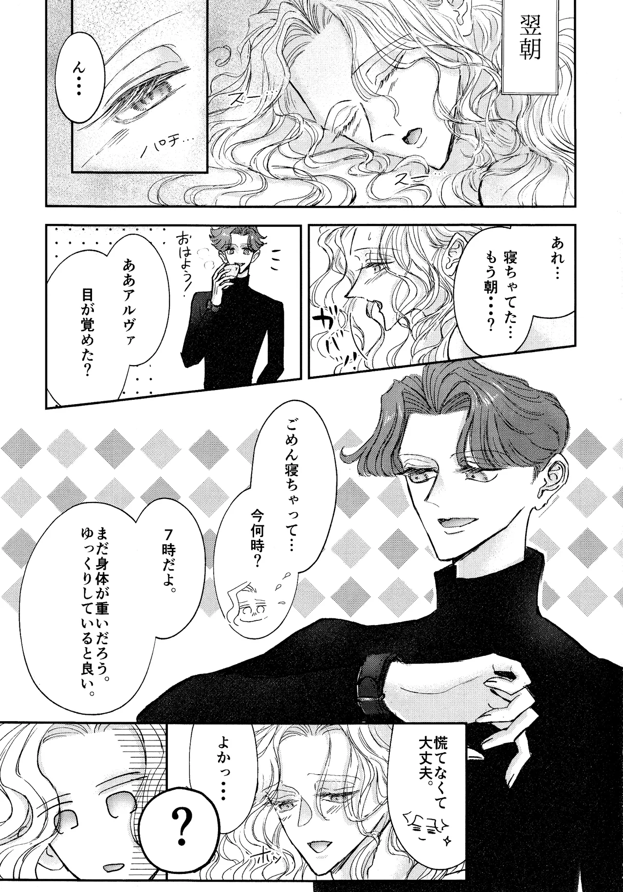 その愁声は湯音に解けた Page.34