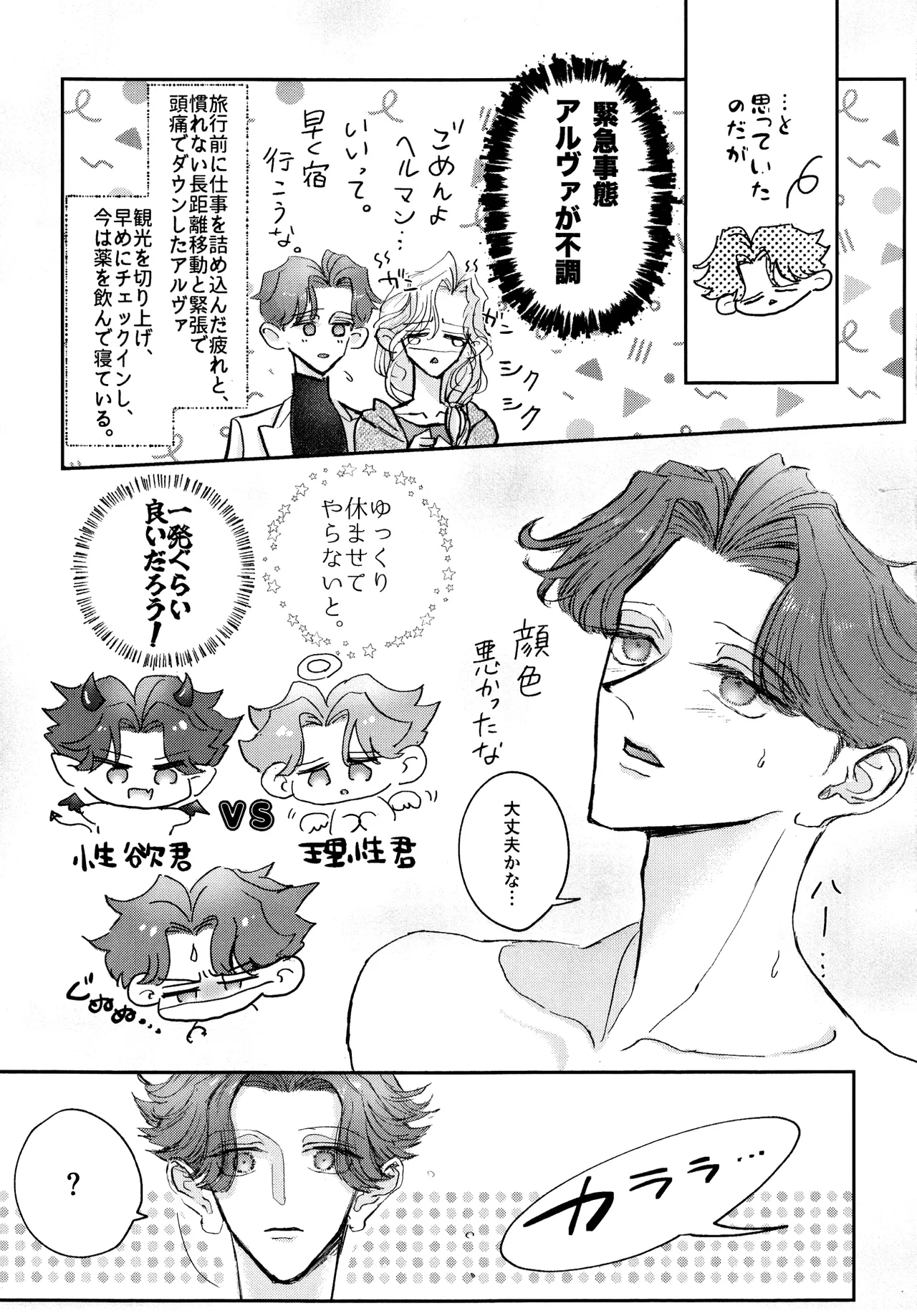 その愁声は湯音に解けた Page.4