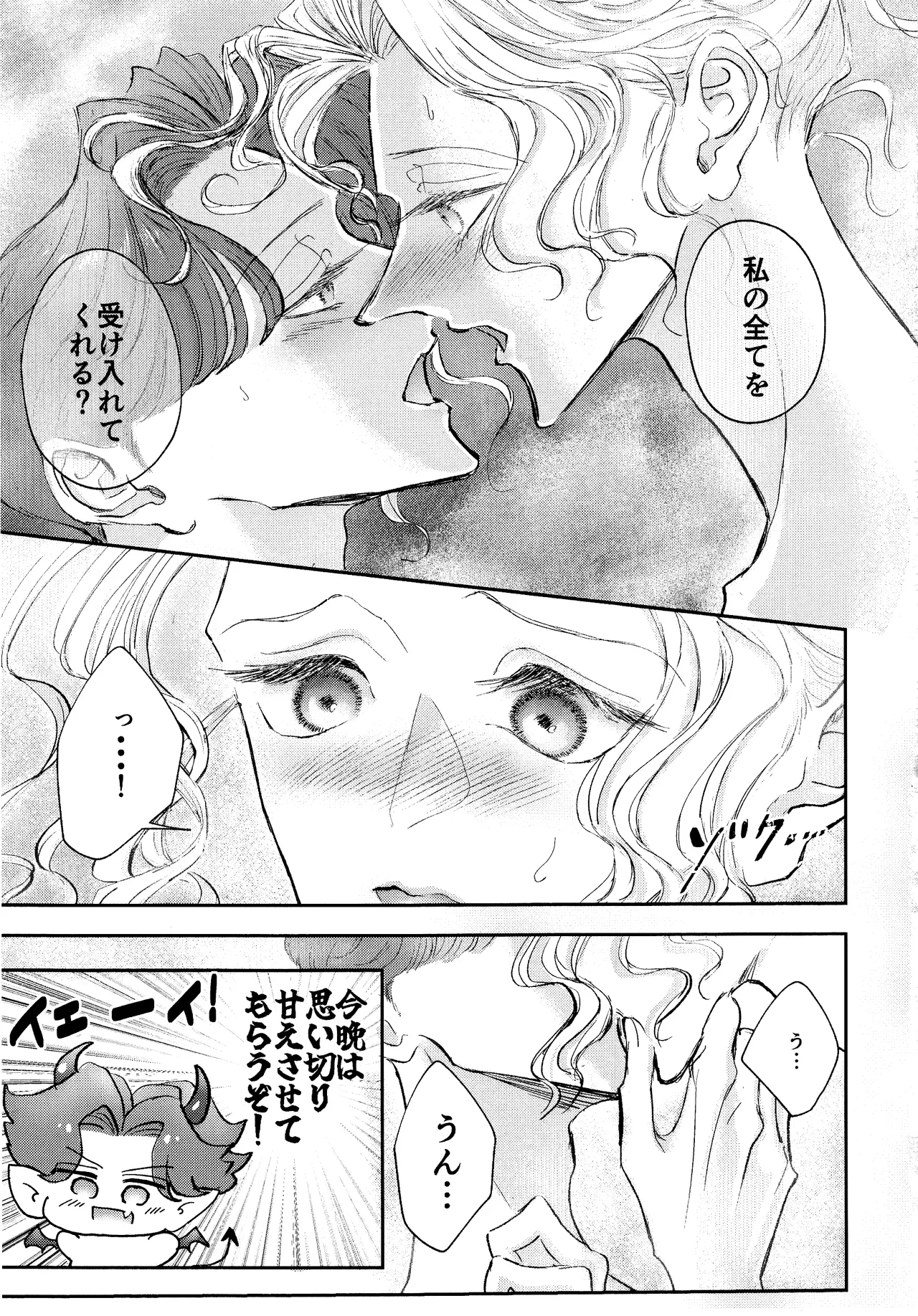 その愁声は湯音に解けた Page.8